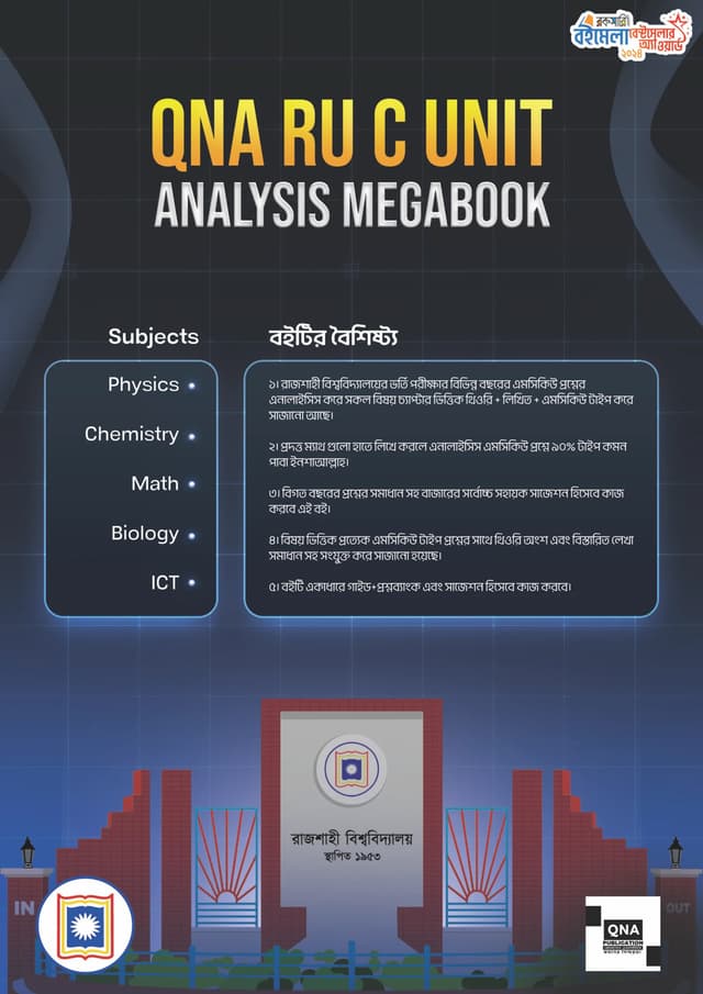 QNA RU C Unit Analysis Megabook (পেপারব্যাক) | QNA RU C Unit Analysis Megabook (Paperback)