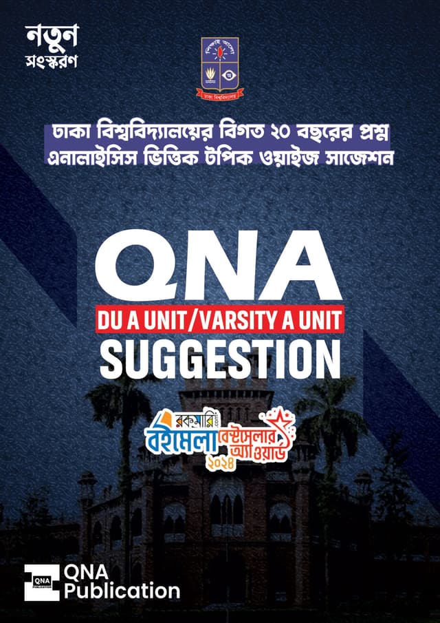 QNA DU A Unit/Varsity A Unit Suggestion (পেপারব্যাক) | QNA DU A Unit/Varsity A Unit Suggestion (Paperback)