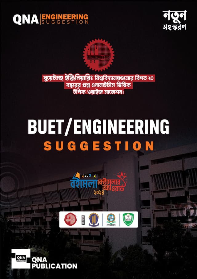 QNA BUET/Engineering Suggestion (পেপারব্যাক) | QNA DU A Unit/Varsity A Unit Suggestion (Paperback)