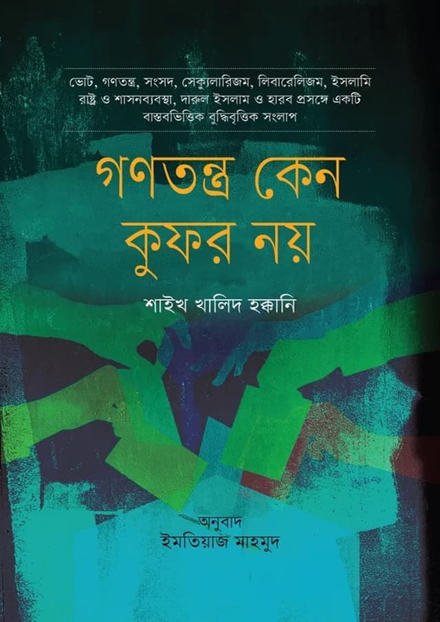 গণতন্ত্র কেন কুফর নয় (পেপারব্যাক) | Gonotontro Keno Kufor Noy (Paperback)
