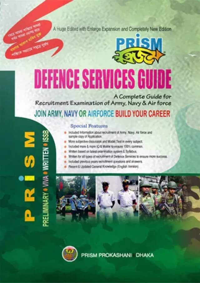 Prism Defence Services Guide (পেপারব্যাক) | Prism Defence Services Guide (Paperback)