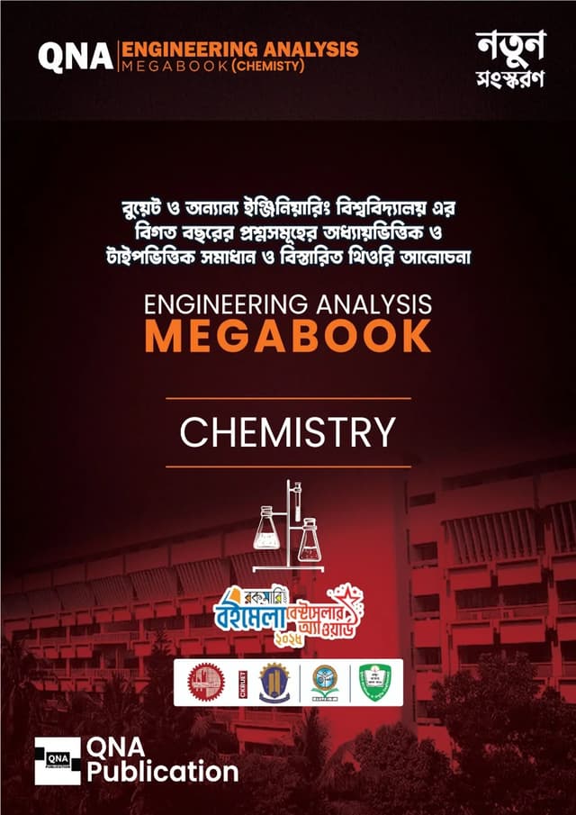 QNA Engineering Analysis Megabook - Chemistry (পেপারব্যাক) | QNA Engineering Analysis Megabook - Chemistry (Paperback)