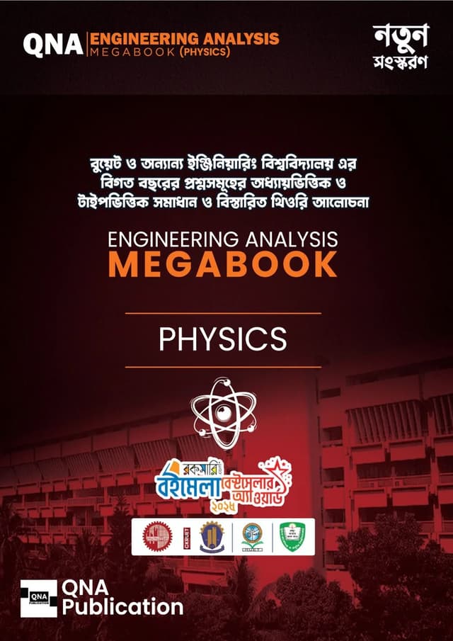 QNA Engineering Analysis Megabook - Physics (পেপারব্যাক) | QNA Engineering Analysis Megabook - Physics (Paperback)