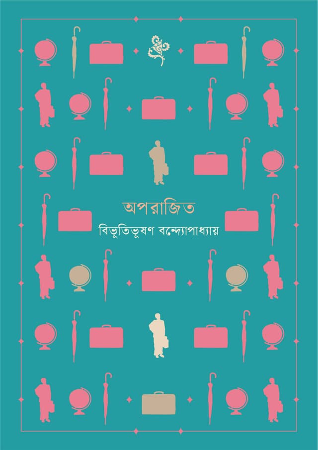 অপরাজিত (হার্ডকভার) | Aparajito (Hardcover)