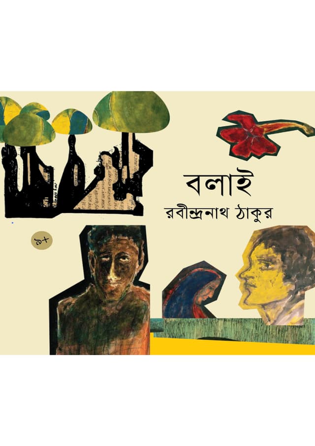 বালাই (পেপারব্যাক) | Balai (Paperback)