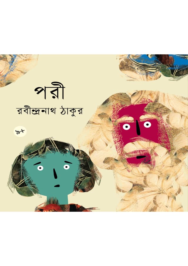 পরী (পেপারব্যাক) | Pori (Paperback)