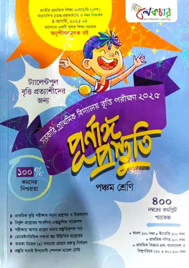 লেকচার প্রাথমিক বৃত্তি পরীক্ষা পূর্ণাঙ্গ প্রস্তুতি - পরীক্ষা ২০২৫ (পেপারব্যাক) | Lecture Prathomik Britti Porikkha Purnango Prostuni - Exam 2025 (Paperback)