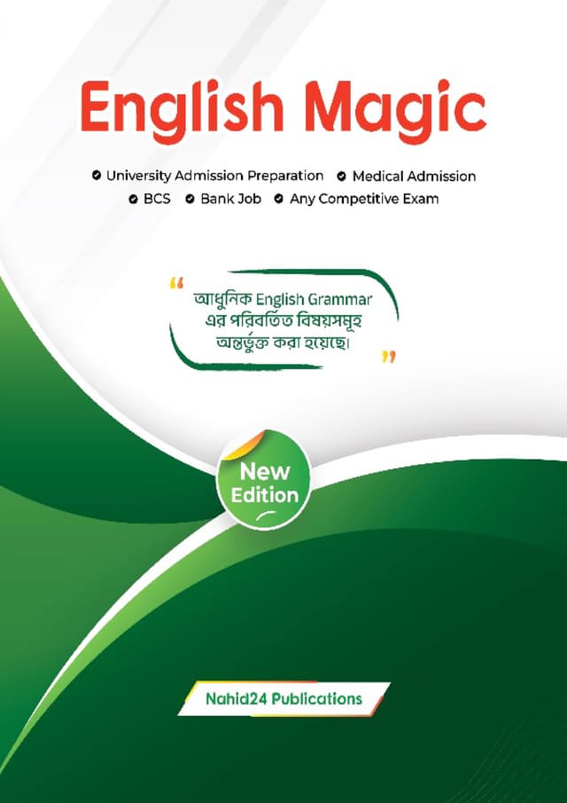 English Magic (পেপারব্যাক) | English Magic (Paperback)