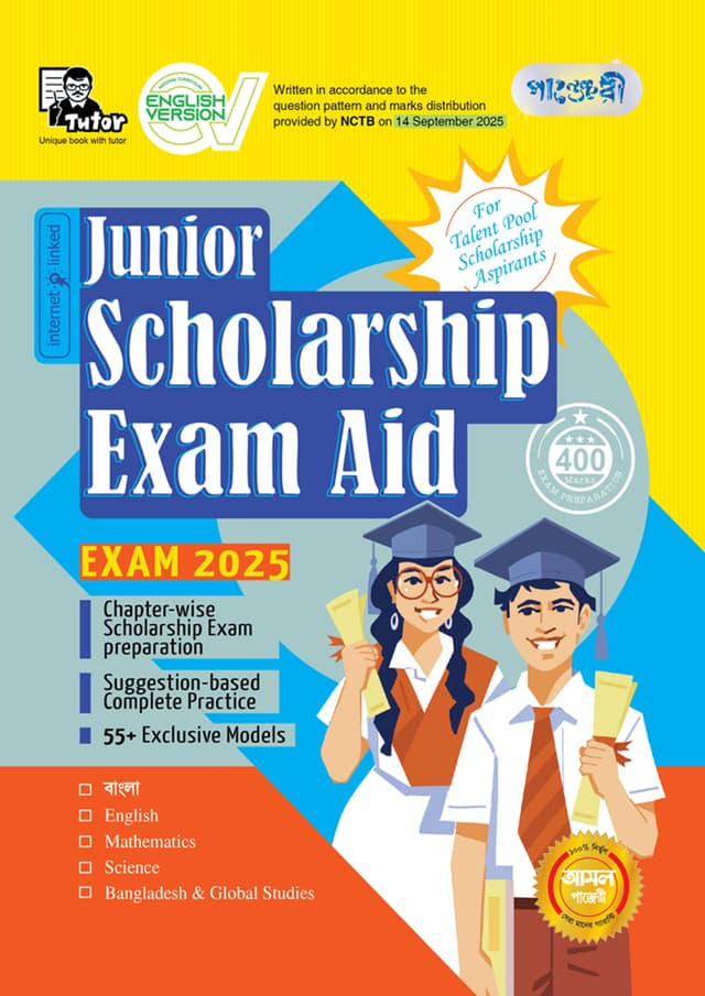 Panjeree Junior Scholarship Exam Aid - Exam 2025 (পেপারব্যাক) | Panjeree Junior Scholarship Exam Aid - Exam 2025 (Paperback)