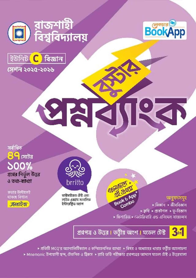 লেকচার বুস্টার প্রশ্নব্যাংক রাজশাহী বিশ্ববিদ্যালয় C ইউনিট - বিজ্ঞান (পেপারব্যাক) | Lecture Booster Question Bank Rajshahi University C Unit - Science Department (Paperback)