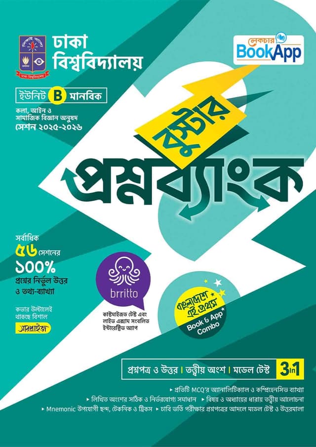 লেকচার বুস্টার প্রশ্নব্যাংক ঢাকা বিশ্ববিদ্যালয় B ইউনিট - মানবিক (পেপারব্যাক) | Lecture Booster Question Bank Rajshahi University B Unit - Arts Department (Paperback)
