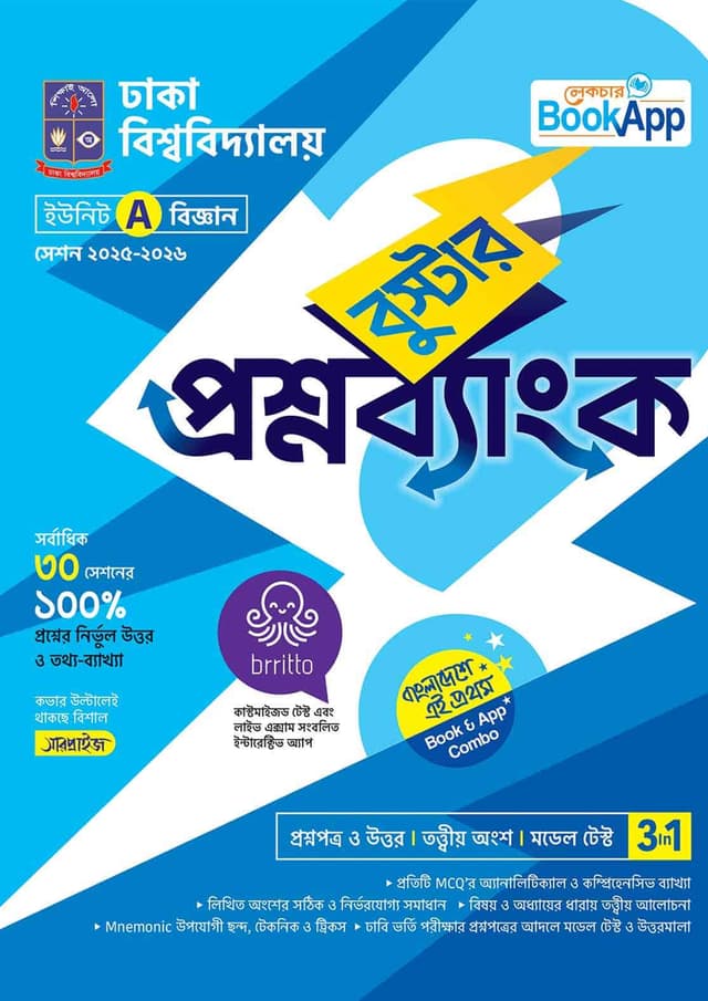 লেকচার বুস্টার প্রশ্নব্যাংক ঢাকা বিশ্ববিদ্যালয় A ইউনিট - বিজ্ঞান (পেপারব্যাক) | Lecture Booster Question Bank Rajshahi University A Unit - Science Department (Paperback)