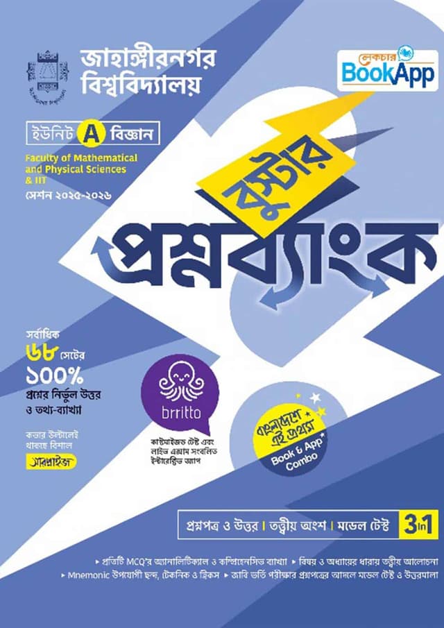 লেকচার বুস্টার প্রশ্নব্যাংক জাহাঙ্গীরনগর বিশ্ববিদ্যালয় A ইউনিট - বিজ্ঞান (পেপারব্যাক) | Lecture Booster Question Bank Jahangirnagar University A Unit - Science Department (Paperback)