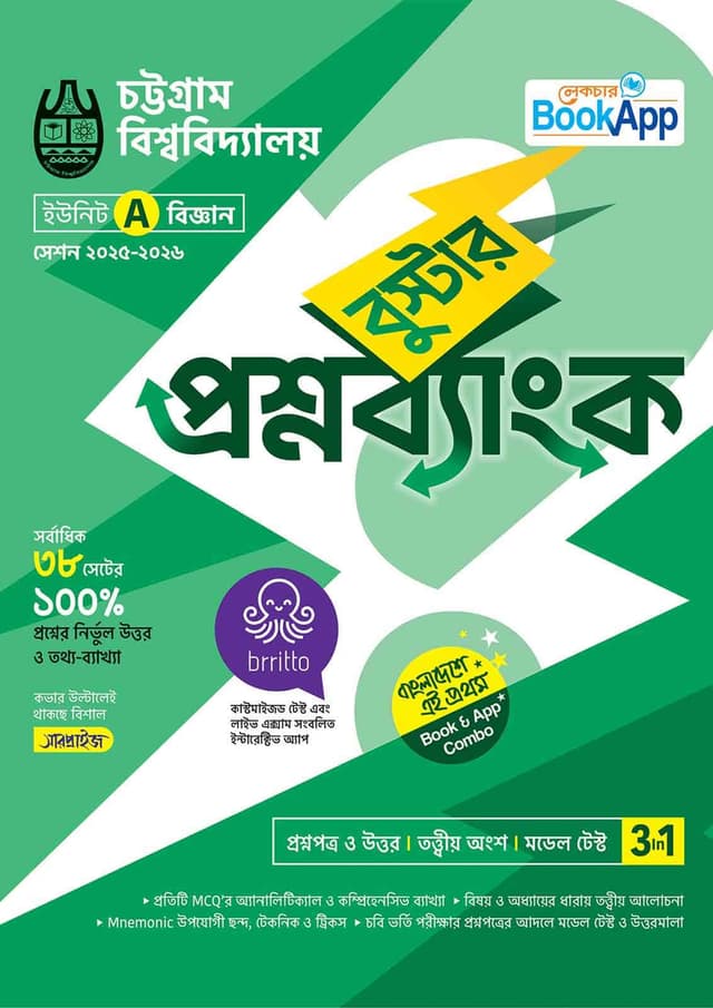লেকচার বুস্টার প্রশ্নব্যাংক চট্টগ্রাম বিশ্ববিদ্যালয় A ইউনিট - বিজ্ঞান (পেপারব্যাক) | Lecture Booster Question Bank Chattogram University A Unit - Science Department (Paperback)
