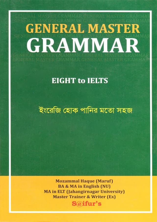 General Master Grammar (পেপারব্যাক) | General Master Grammar (Paperback)