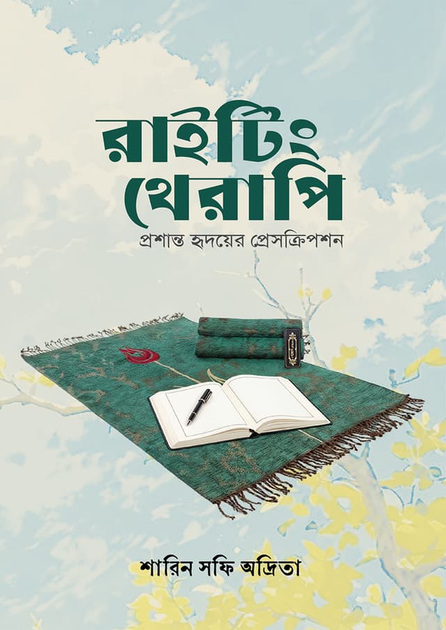রাইটিং থেরাপি (হার্ডকভার) | Writing Therapy (Hardcover)