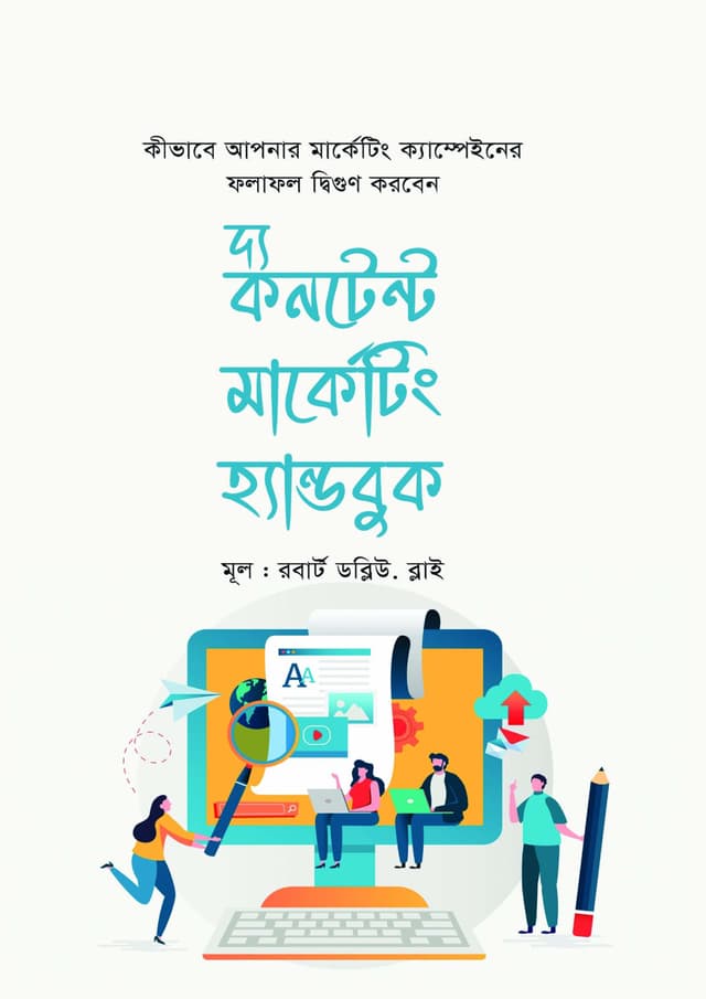 দ্য কনটেন্ট মার্কেটিং হ্যান্ডবুক (হার্ডকভার) | The Content Marketing Handbook (Hardcover)