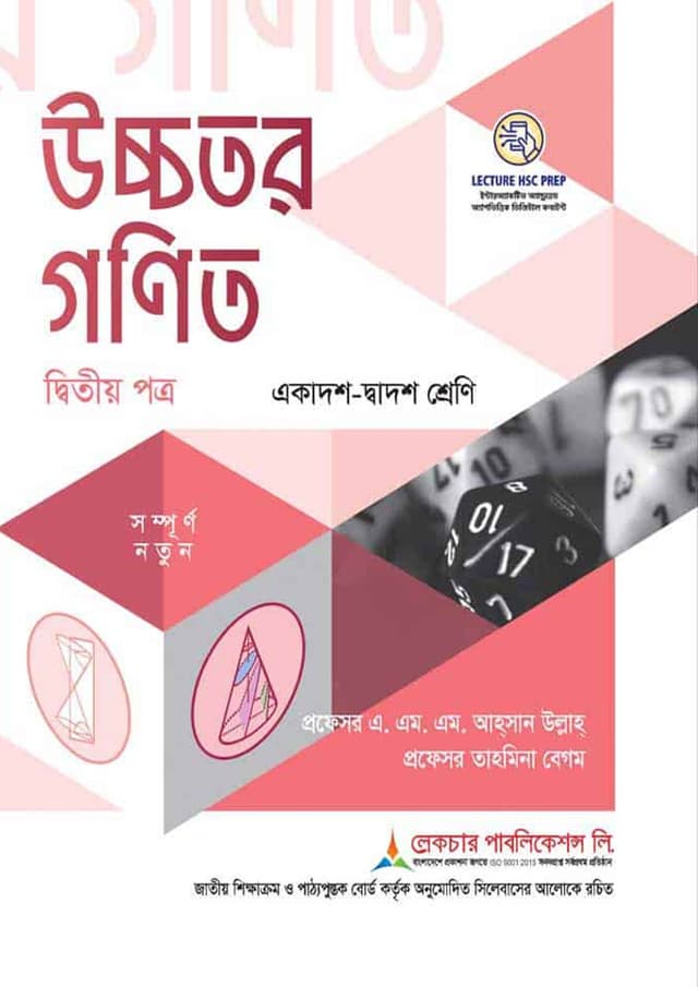 লেকচার উচ্চতর গণিত দ্বিতীয় পত্র (একাদশ-দ্বাদশ শ্রেণি/এইচএসসি) (পেপারব্যাক) | Lecture Ucchotor Gonit Second Paper (Class 11-12/HSC) (Paperback)