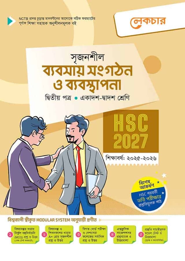 লেকচার ব্যবসায় সংগঠন ও ব্যবস্থাপনা দ্বিতীয় পত্র (একাদশ-দ্বাদশ শ্রেণি/এইচএসসি) (পেপারব্যাক) | Lecture Babsay Songgothon O Babostapona Second Paper (Class 11-12/HSC) (Paperback)