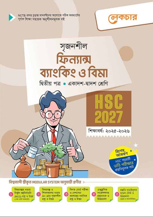 লেকচার ফিন্যান্স ব্যাংকিং ও বিমা দ্বিতীয় পত্র (একাদশ-দ্বাদশ শ্রেণি/এইচএসসি) (পেপারব্যাক) | Lecture Finance Banking O Bima Second Paper (Class 11-12/HSC) (Paperback)