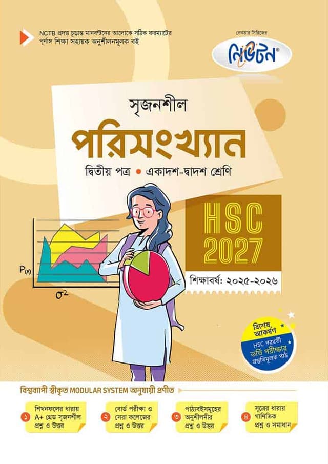 লেকচার পরিসংখ্যান দ্বিতীয় পত্র (একাদশ-দ্বাদশ শ্রেণি/এইচএসসি) (পেপারব্যাক) | Lecture Porisangkhan Second Paper (Class 11-12/HSC) (Paperback)