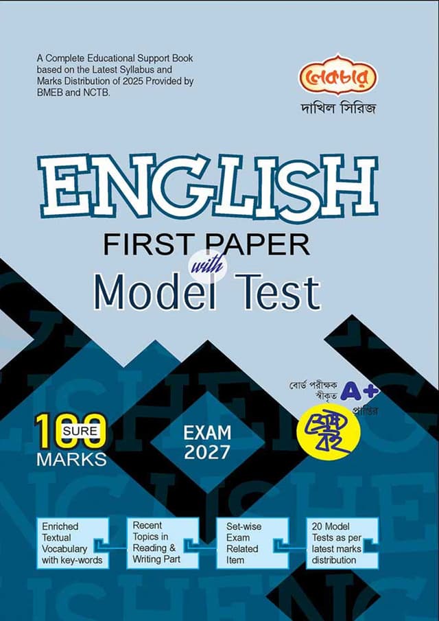 Lecture Dakhil English First Paper Model Test - Class Nine-Ten (Exam 2027) (পেপারব্যাক) | Lecture Dakhil English First Paper Model Test - Class Nine-Ten (Exam 2027) (Paperback)