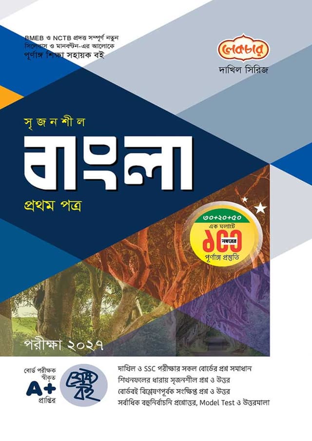লেকচার দাখিল বাংলা প্রথম পত্র - নবম-দশম শ্রেণি (পরীক্ষা ২০২৭) (পেপারব্যাক) | Lecture Dakhil Bangla First Paper - Class Nine-Ten (Exam 2027) (Paperback)