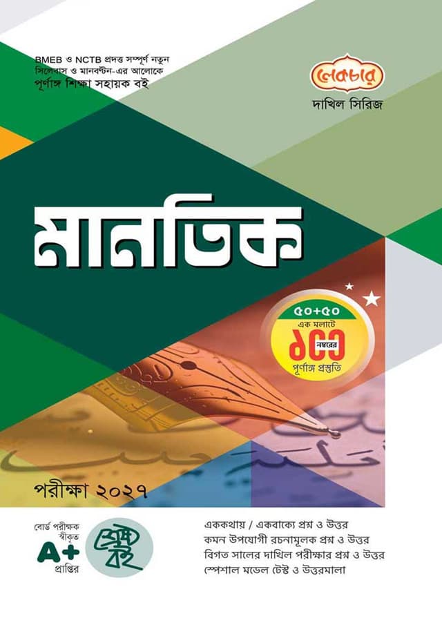 লেকচার দাখিল মানতিক - নবম-দশম শ্রেণি (পরীক্ষা ২০২৭) (পেপারব্যাক) | Lecture Dakhil Mantik - Class Nine-Ten (Exam 2027) (Paperback)