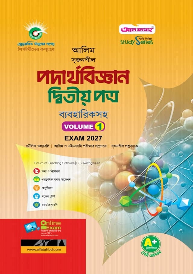 আল ফাতাহ আলিম পদার্থবিজ্ঞান দ্বিতীয় পত্র - পরীক্ষা ২০২৭ (পেপারব্যাক) | Al Fatah Alim Podarthobiggan Second Paper - Exam 2027 (Paperback)