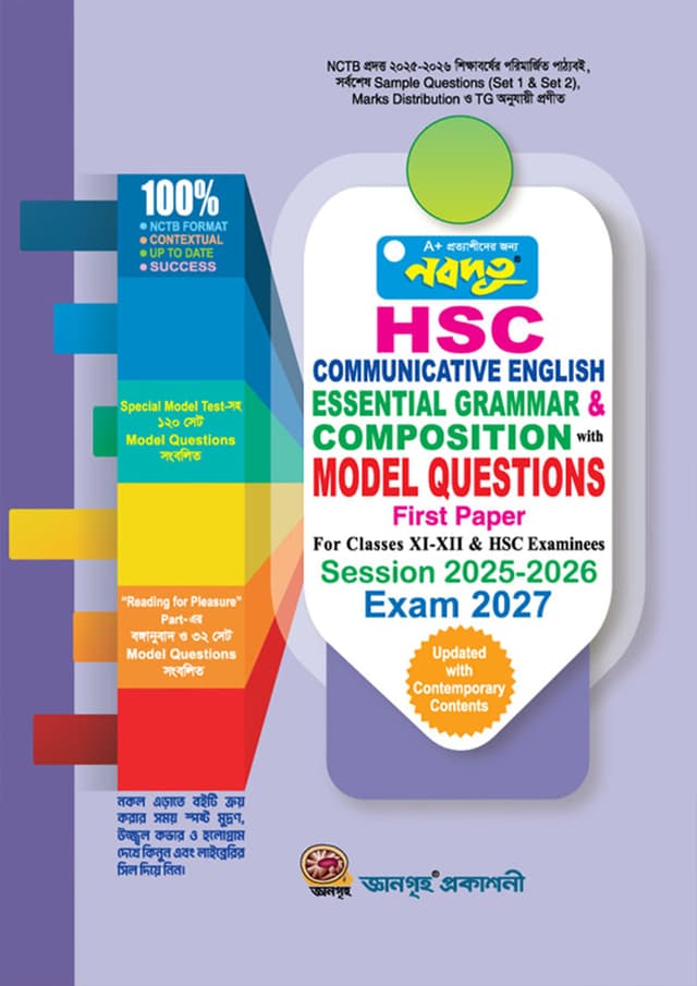 Nobodoot HSC Communicative English Essential Grammar & Composition with Model Questions - First Paper (পেপারব্যাক) | Nobodoot HSC Communicative English Essential Grammar & Composition with Model Questions - First Paper (undefined)