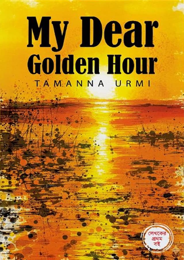 My Dear Golden Hour (হার্ডকভার) | My Dear Golden Hour (Hardcover)