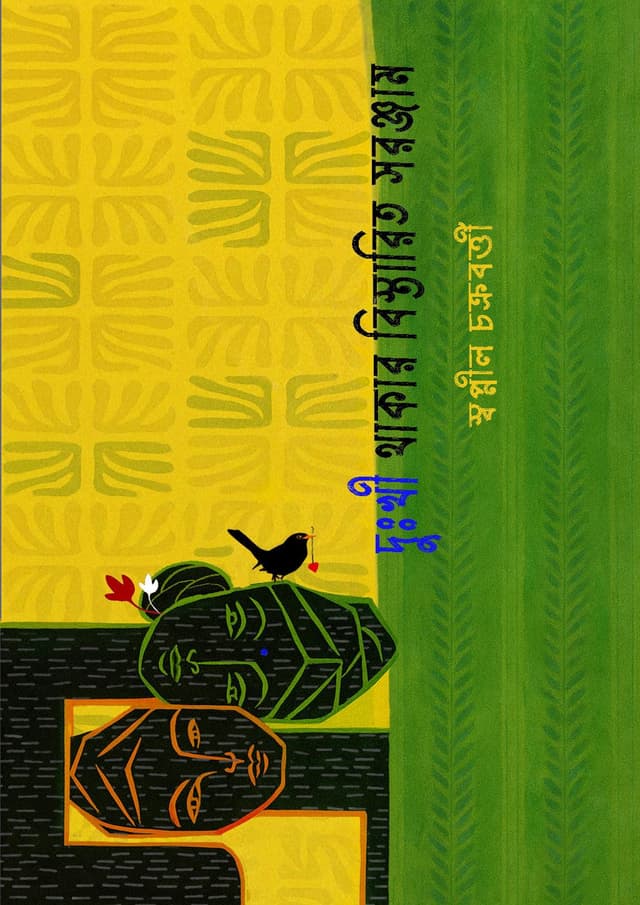 দুঃখী থাকার বিস্তারিত সরঞ্জাম (হার্ডকভার) | Dukhi Thakar Bistarito Soronjam (Hardcover)