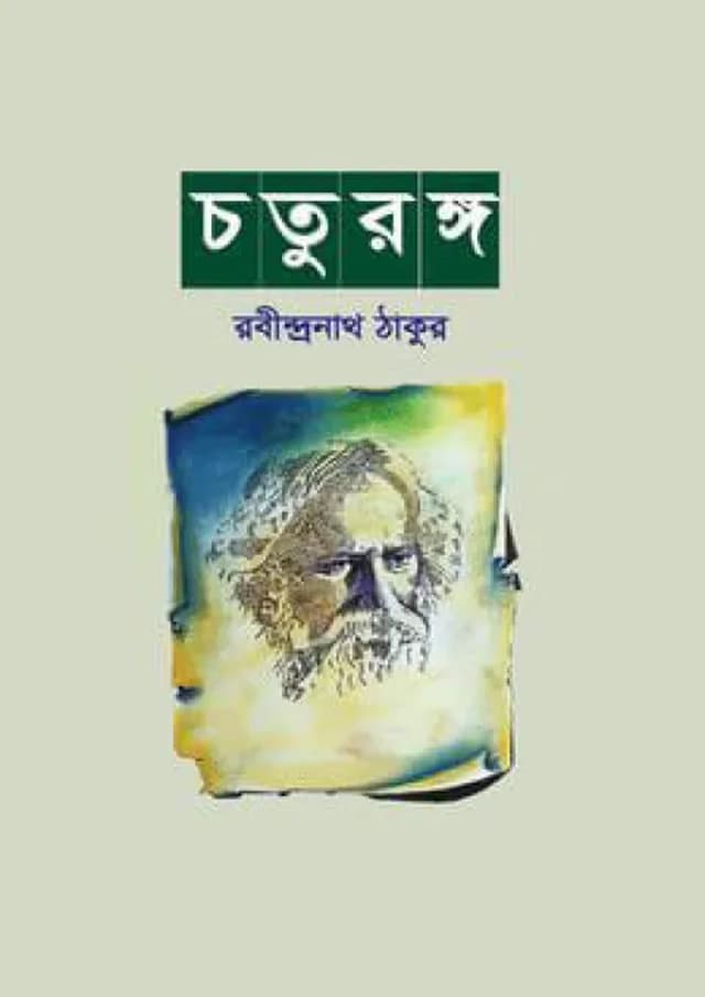 চতুরঙ্গ (হার্ডকভার) | Chotorungo (Hardcover)