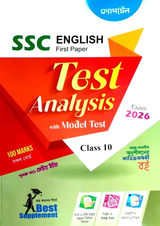 Captain English First Paper Test Analysis With Model Test - Exam 2026 (পেপারব্যাক) | Captain English First Paper Test Analysis With Model Test - Exam 2026 (Paperback)