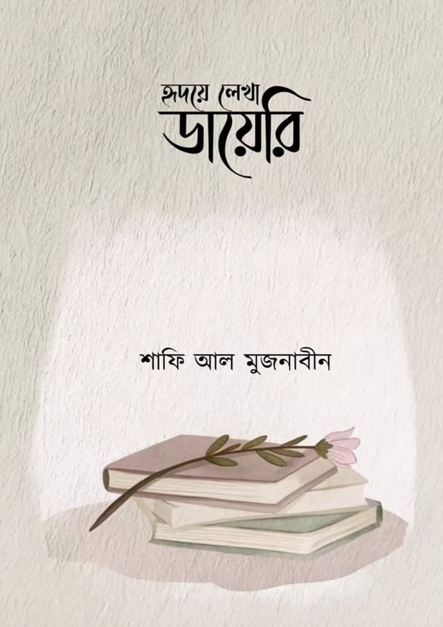হৃদয়ে লেখা ডায়েরি (হার্ডকভার) | Hridoye Lekha Diary (Hardcover)