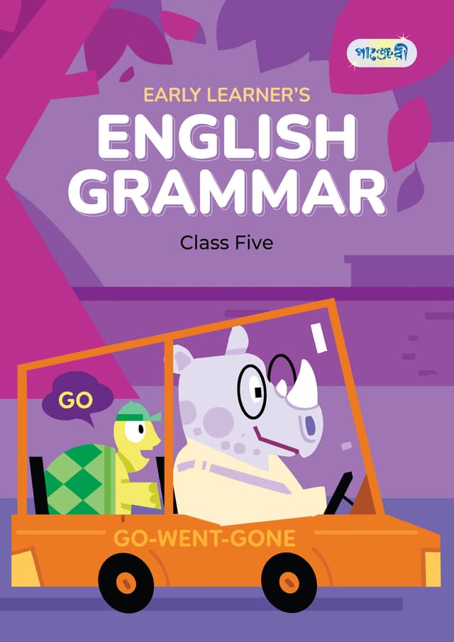 Panjeree Early Learner's English Grammar Class Five (পেপারব্যাক) | Panjeree Early Learner's English Grammar Class Five (Paperback)