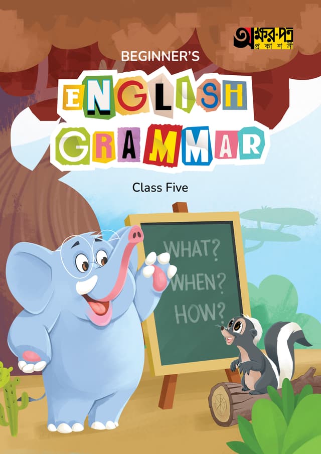 Akkharpatra Beginner's English Grammar Class Five (পেপারব্যাক) | Akkharpatra Beginner's English Grammar Class Five (Paperback)