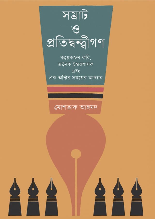 সম্রাট ও প্রতিদ্বন্দ্বীগণ (হার্ডকভার) | Somrat O Protidwondhigon (Hardcover)