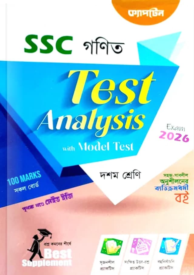ক্যাপটেন গণিত টেস্ট এনালাইসিস উইথ মডেল টেস্ট - পরীক্ষা ২০২৬ (পেপারব্যাক) | Captain Gonit Test Analysis With Model Test - Exam 2026 (Paperback)