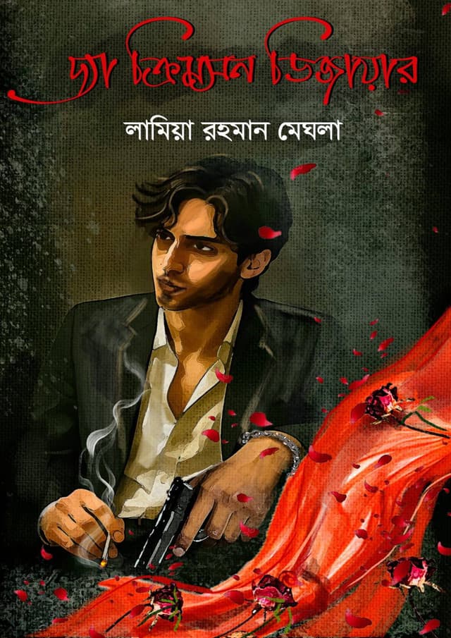 দ্যা ক্রিমসন ডিজায়ার (হার্ডকভার) | The Crimson Desire (undefined)