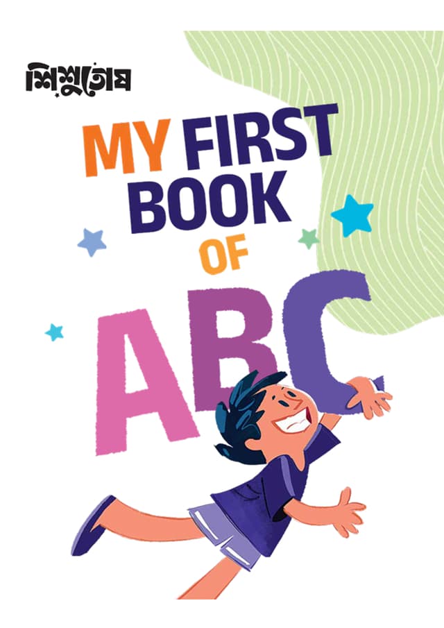 Shishutosh My First Book Of ABC (পেপারব্যাক) | Shishutosh First Book Of ABC (undefined)