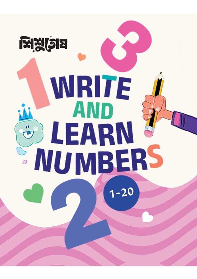 Shishutosh Write And Learn Numbers (1-20) (পেপারব্যাক) | Shishutosh Write And Learn Numbers (1-20) (undefined)