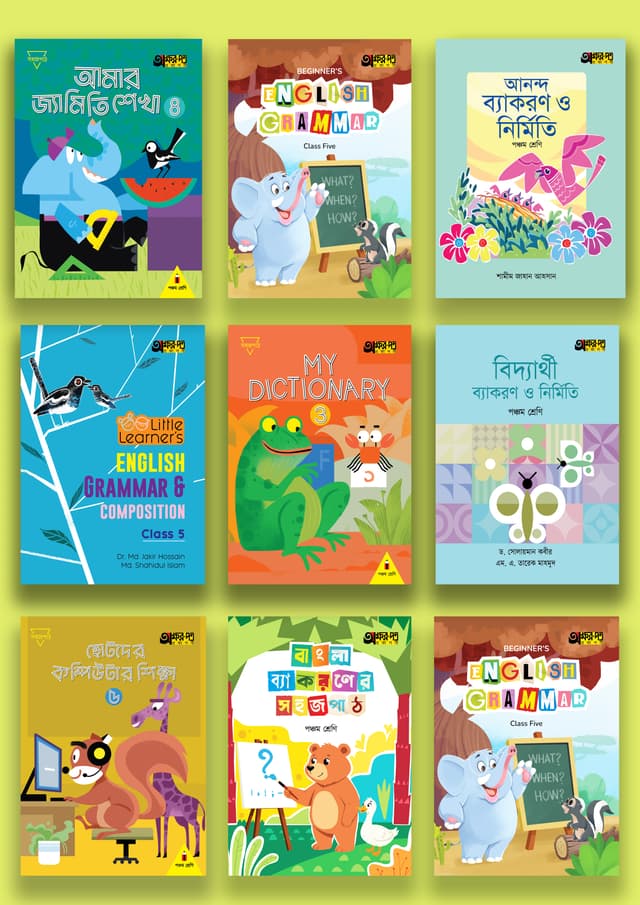 ১০-১১ বছর বয়সীদের ৯টি বই - পঞ্চম শ্রেণি - অক্ষরপত্র (পেপারব্যাক) | 10-11 Year Kids 9 Books - Class Five - Akkharpatra (undefined)