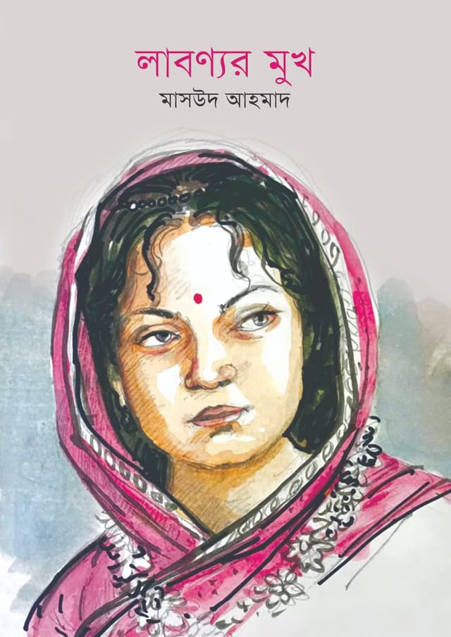 লাবণ্যর মুখ (হার্ডকভার) | Labonnor Mukh (undefined)