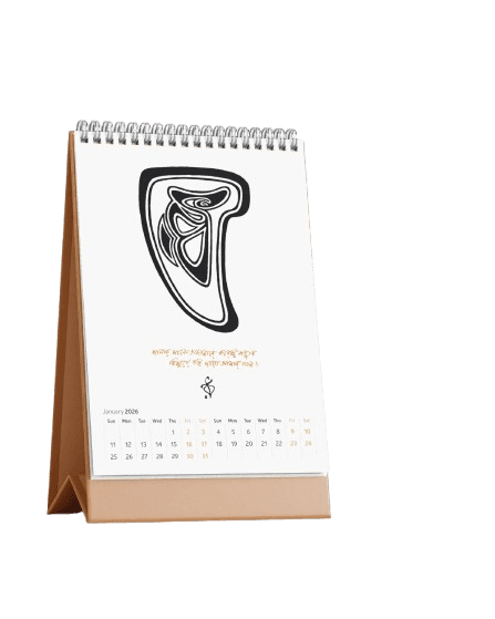 ডেস্ক ক্যালেন্ডার ২০২৬ | 