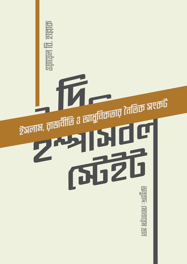 দি ইম্পসিবল স্টেইট (প্রিমিয়াম) (পেপারব্যাক) | The Imposible State (Premium) (undefined)