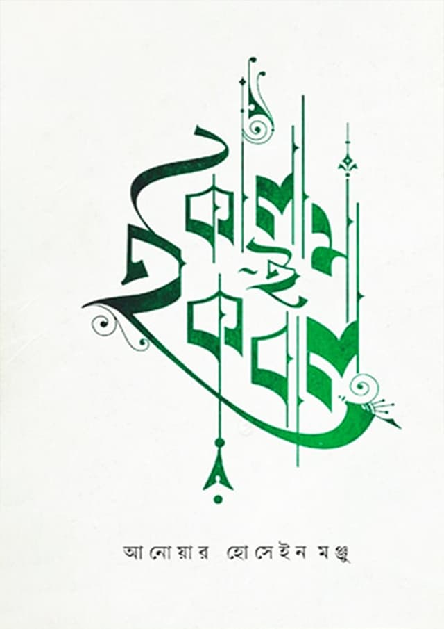 কালাম-ই-ইকবাল (হার্ডকভার) | Kalam-E-Iqbal (undefined)