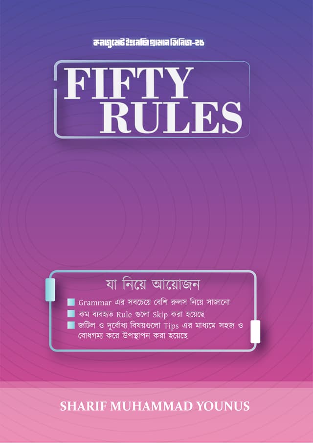 FIFTY RULES (পেপারব্যাক) | FIFTY RULES (undefined)