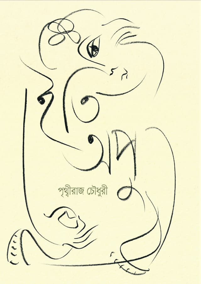 ইতি অপু (হার্ডকভার) | Eti Opu (undefined)