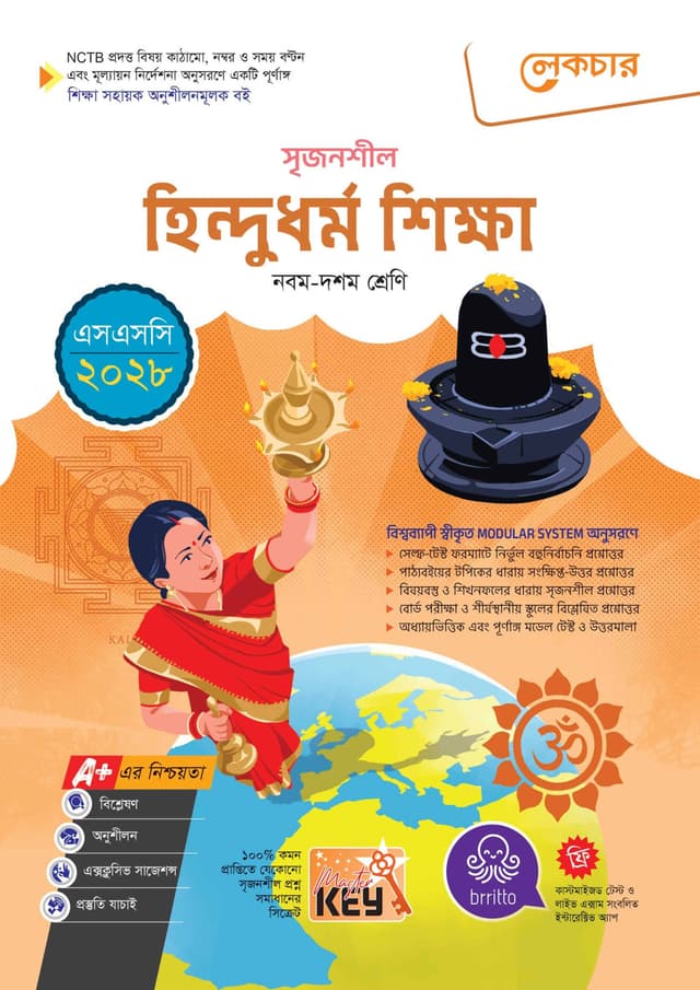 লেকচার নিউটন হিন্দুধর্ম শিক্ষা (নবম-দশম শ্রেণি) - এসএসসি ২০২৮ (পেপারব্যাক) | Lecture Newton Hindudhormo Shikkha (Class 9-10) - SSC 2028 (undefined)